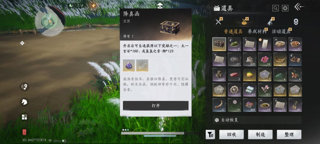 想开箱子 1