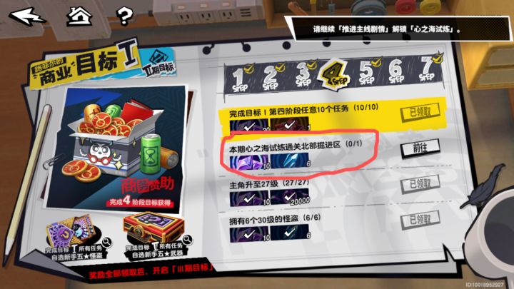 各位大佬,这个心之海怎么解锁截图