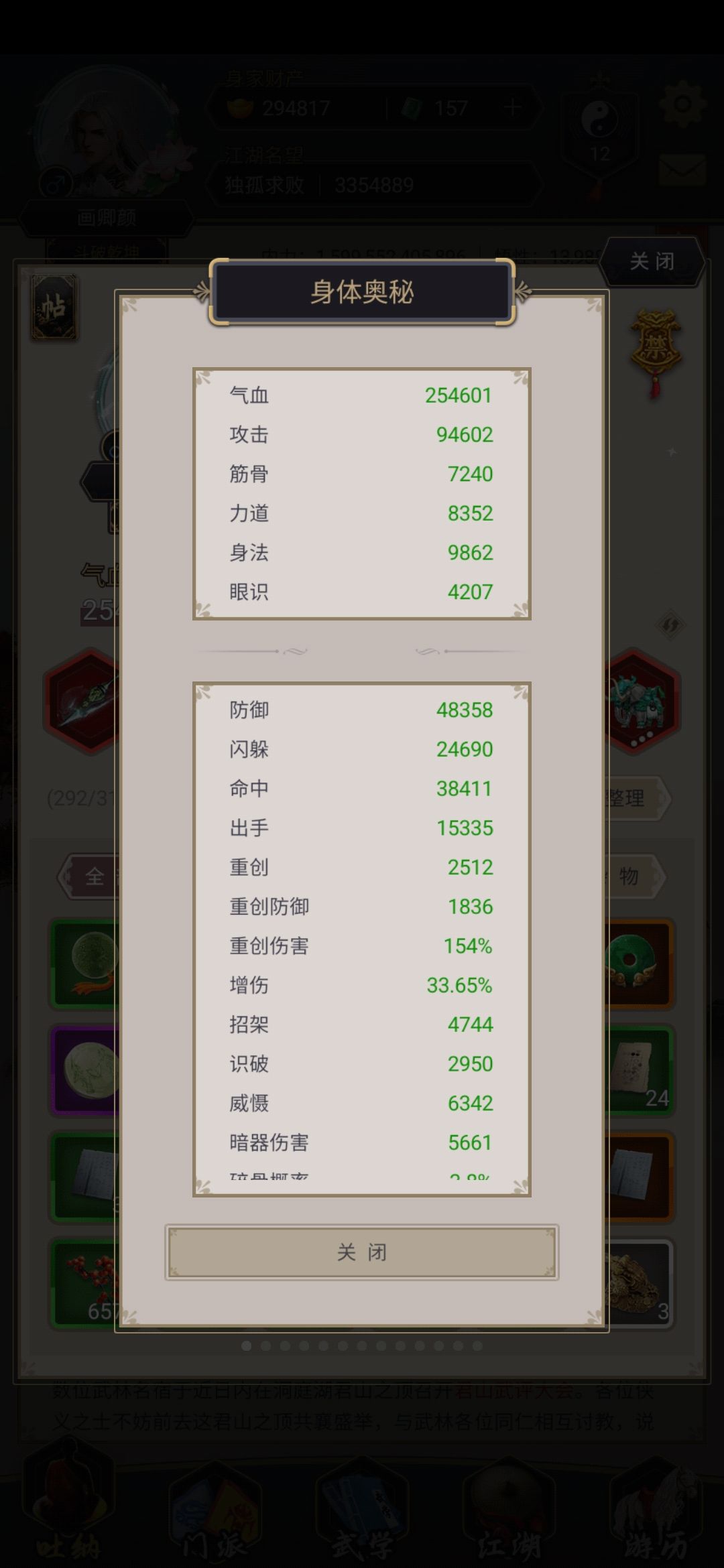 无外挂,重剑过镖局 3
