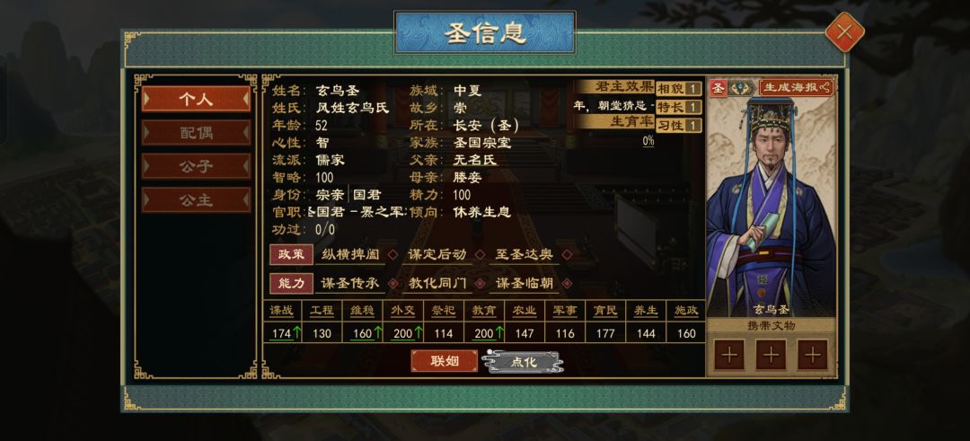 纵横家圣人 1