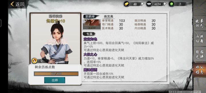 这里显示郭鹏举有专属,打开人物面板没有截图