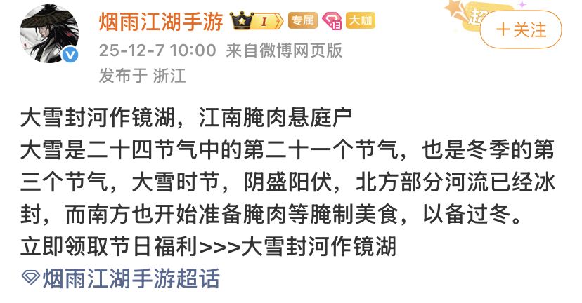 好耶，烟雨江湖又有蚊子腿了截图