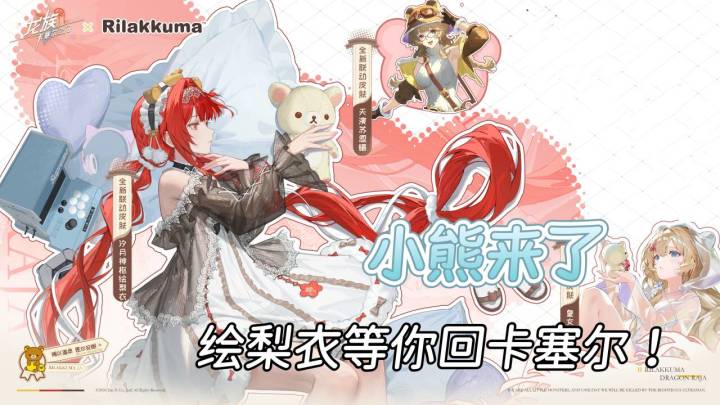 报告❗️绘梨衣的小熊入侵卡塞尔啦❗️❗️截图