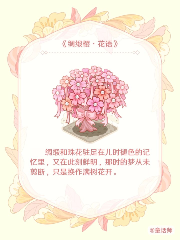 用花花和想象力搭建的家园,每天都会长出新截图