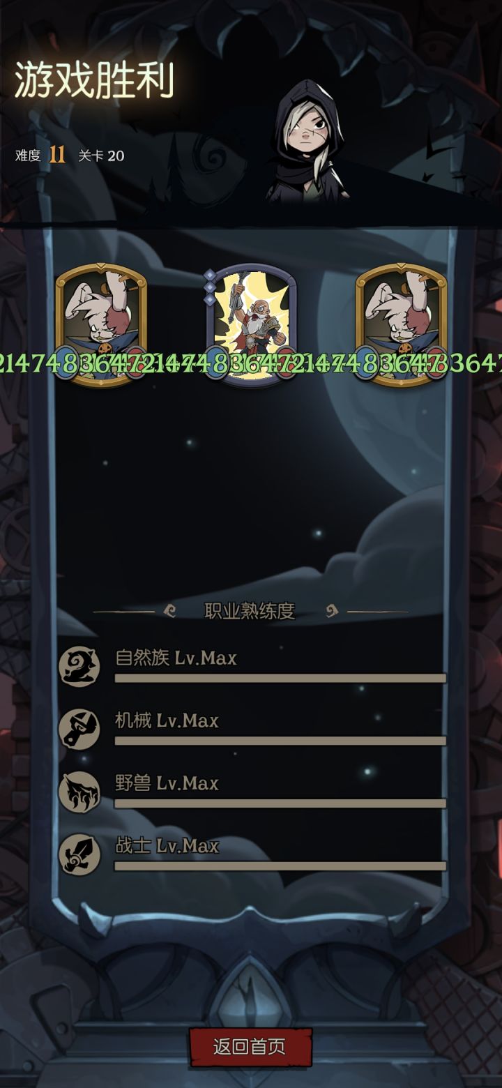 最高这么高了,这游戏有数值极限截图