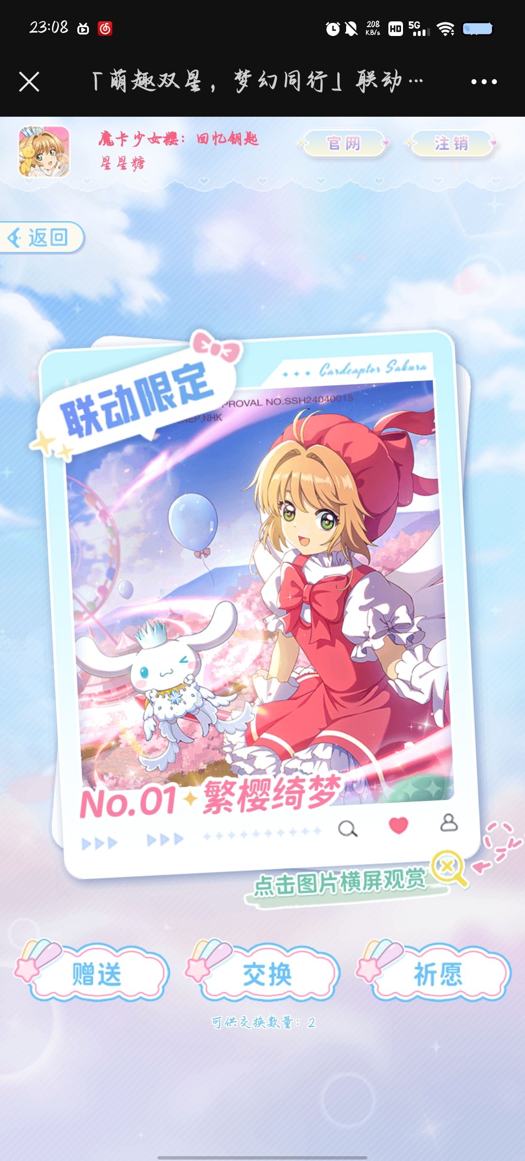 换卡 1