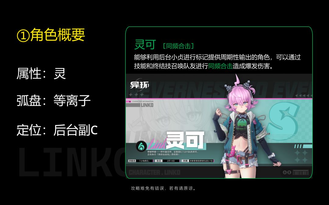 【异环1.3】灵可角色攻略 2