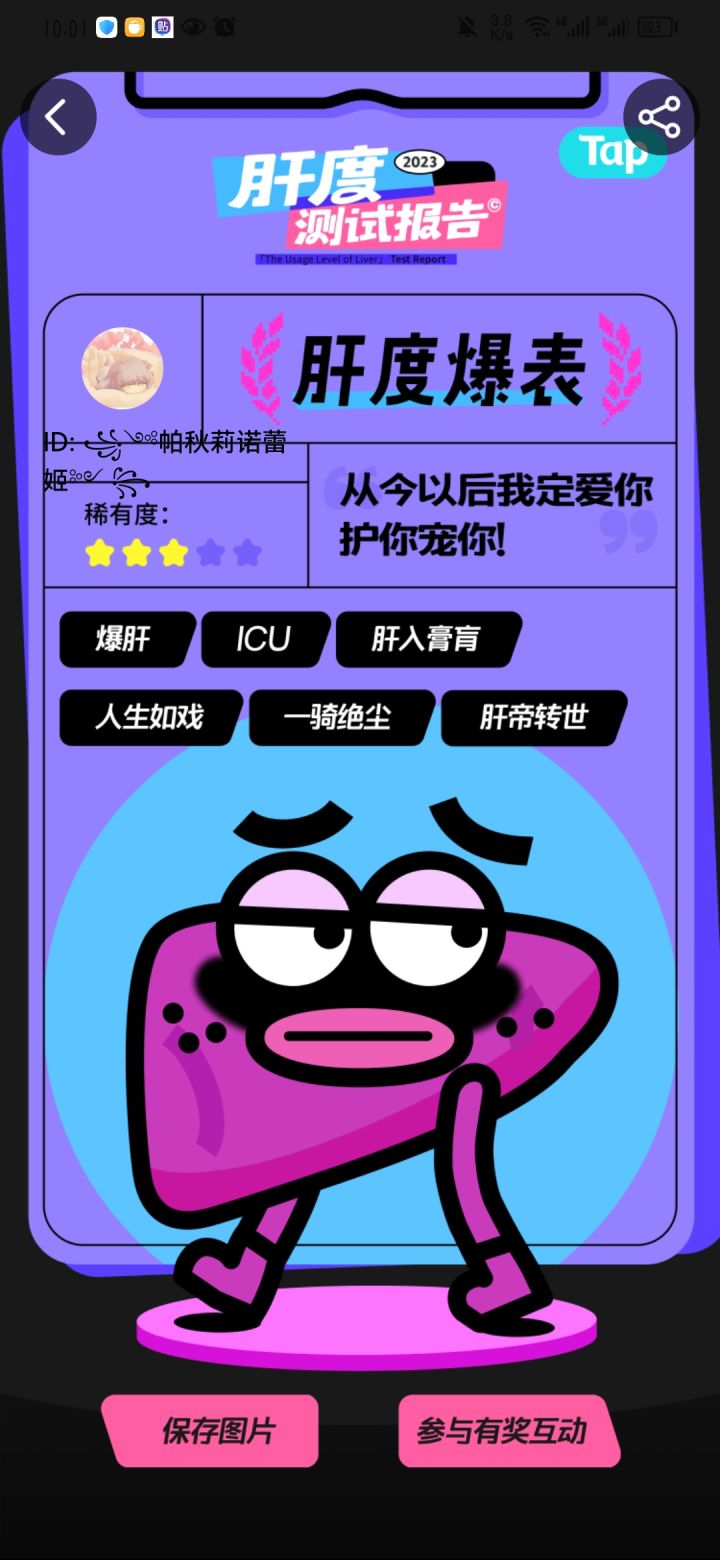 已经买护肝片了都。。。截图