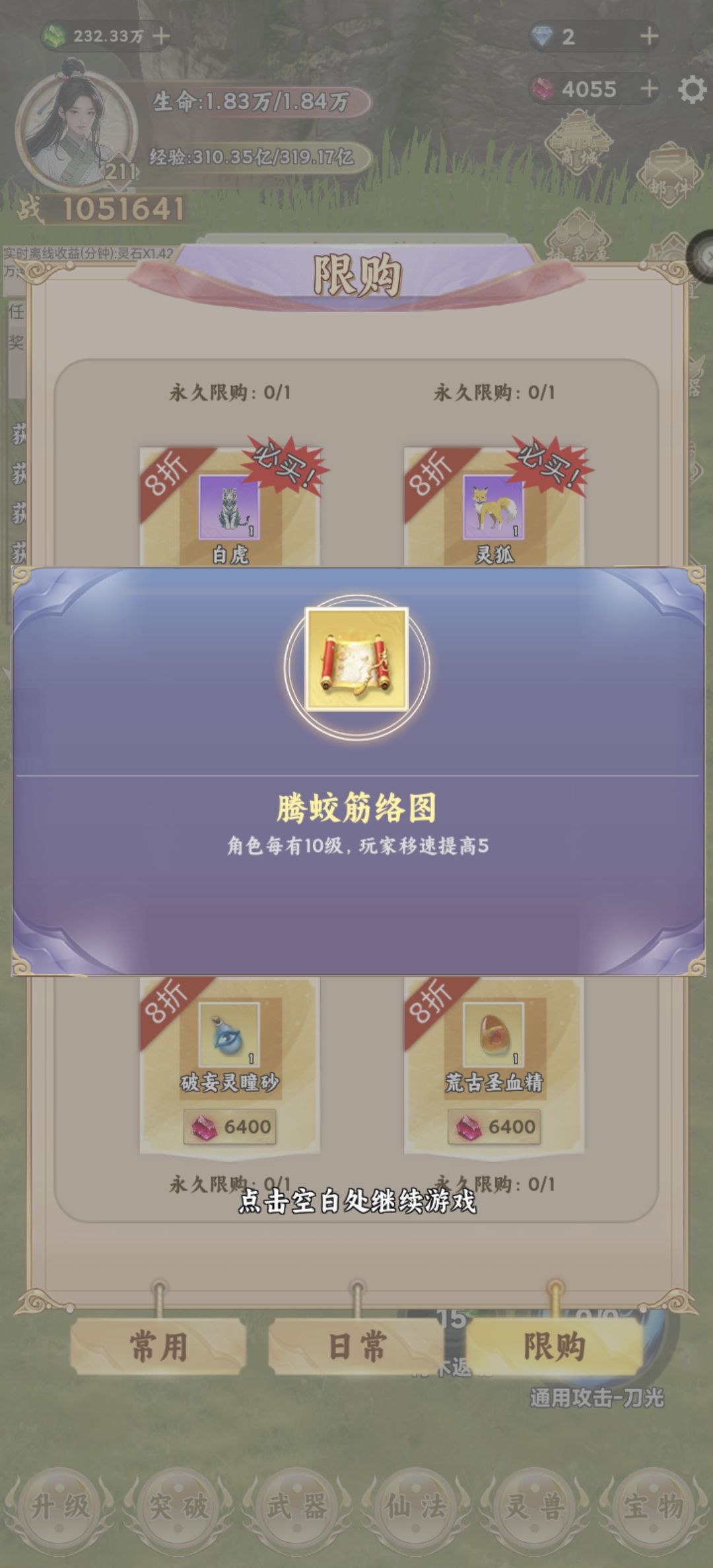 萌新攻略(我在修仙界觉醒系统) 1