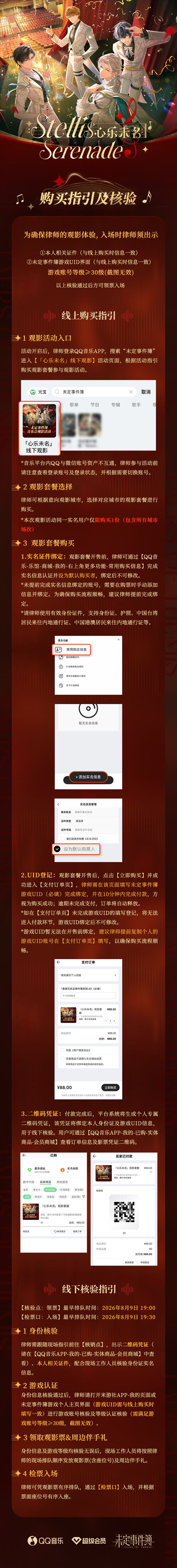 未定事件簿 × QQ音乐线下观影活动详情 2