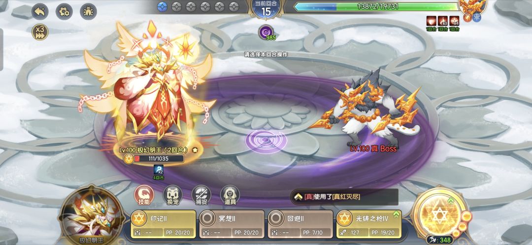 十五回合真boss搞定 2