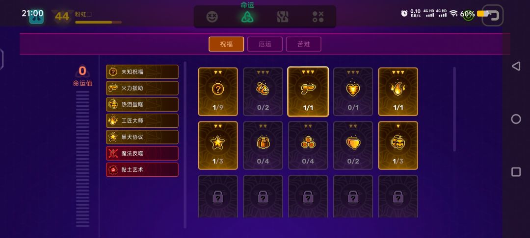 命运攻略 1