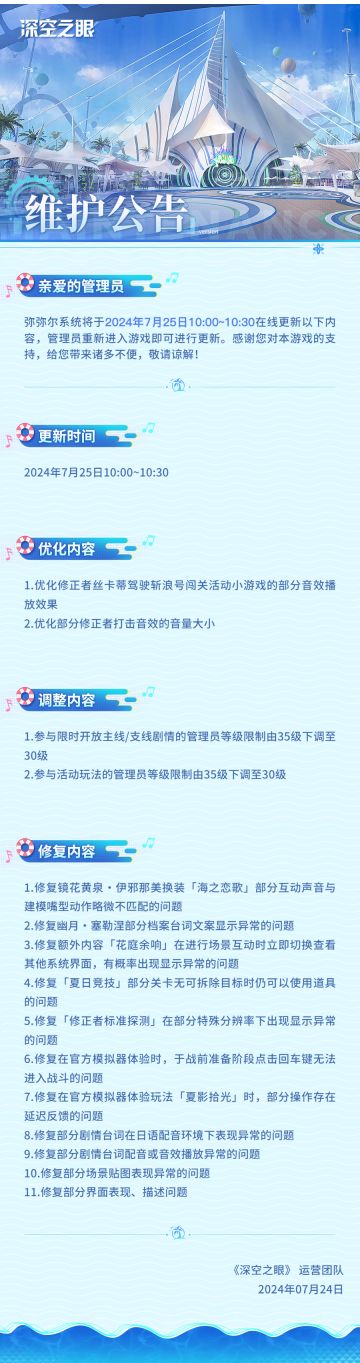 《深空之眼》7月25日在线更新公告