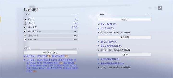 后勤属性问题截图