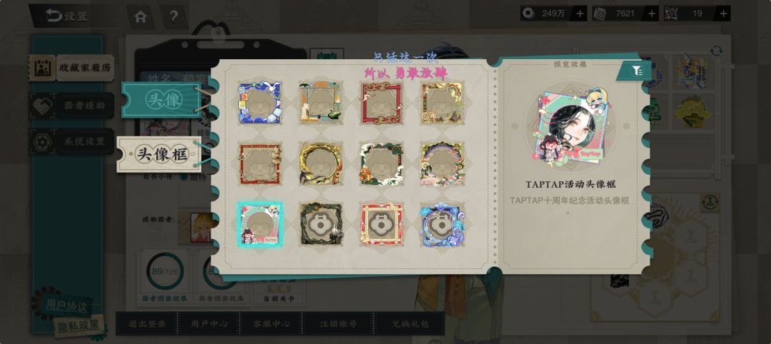送一个头像框 1
