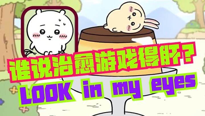 🌹谁说治愈游戏就得肝❤️游戏还原漫画名场面❤️休闲佳作截图