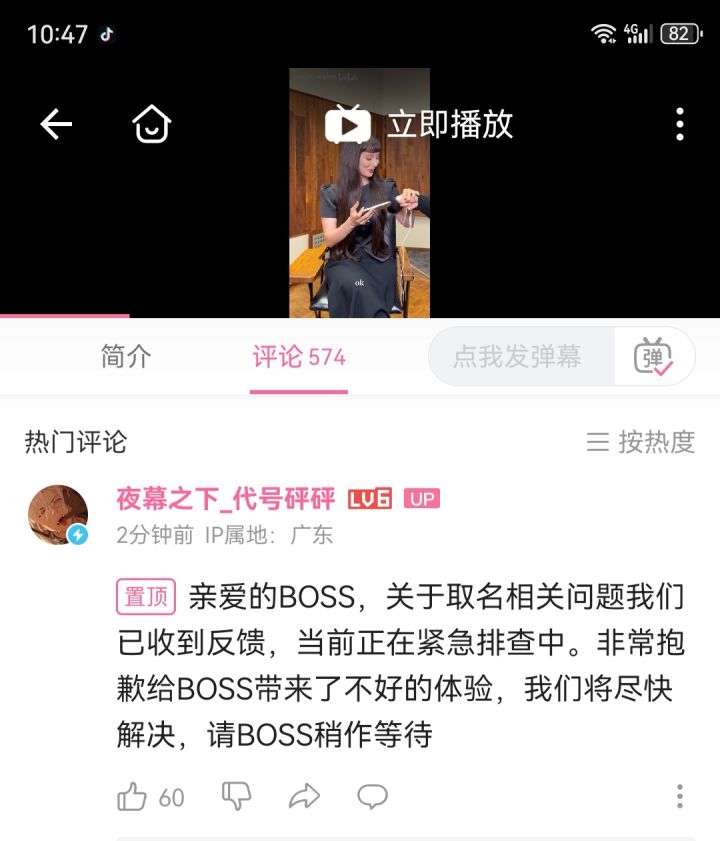 取名bug正在排查中截图