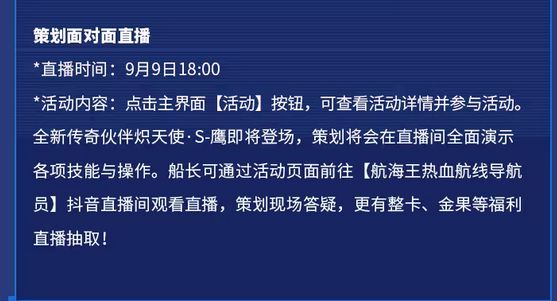 海贼王直播定档!策划爆料 2