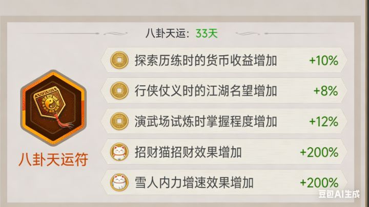 建议天运符效果增加一项截图
