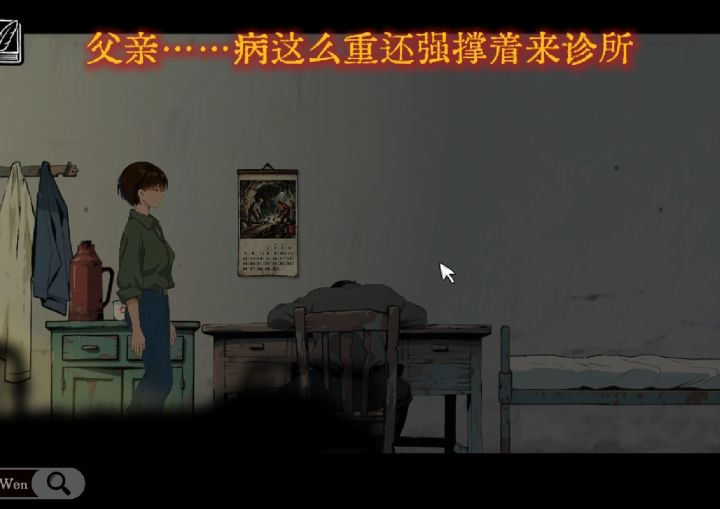 怪病,根源究竟为何截图