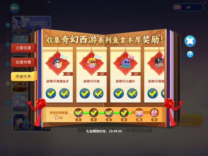 奇幻西游双sss入库截图