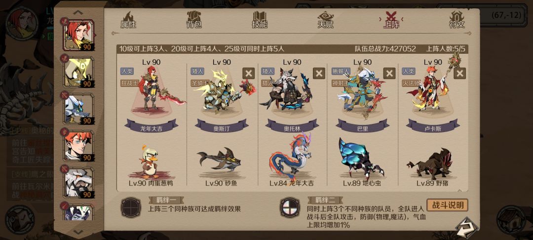 最佳阵容截图