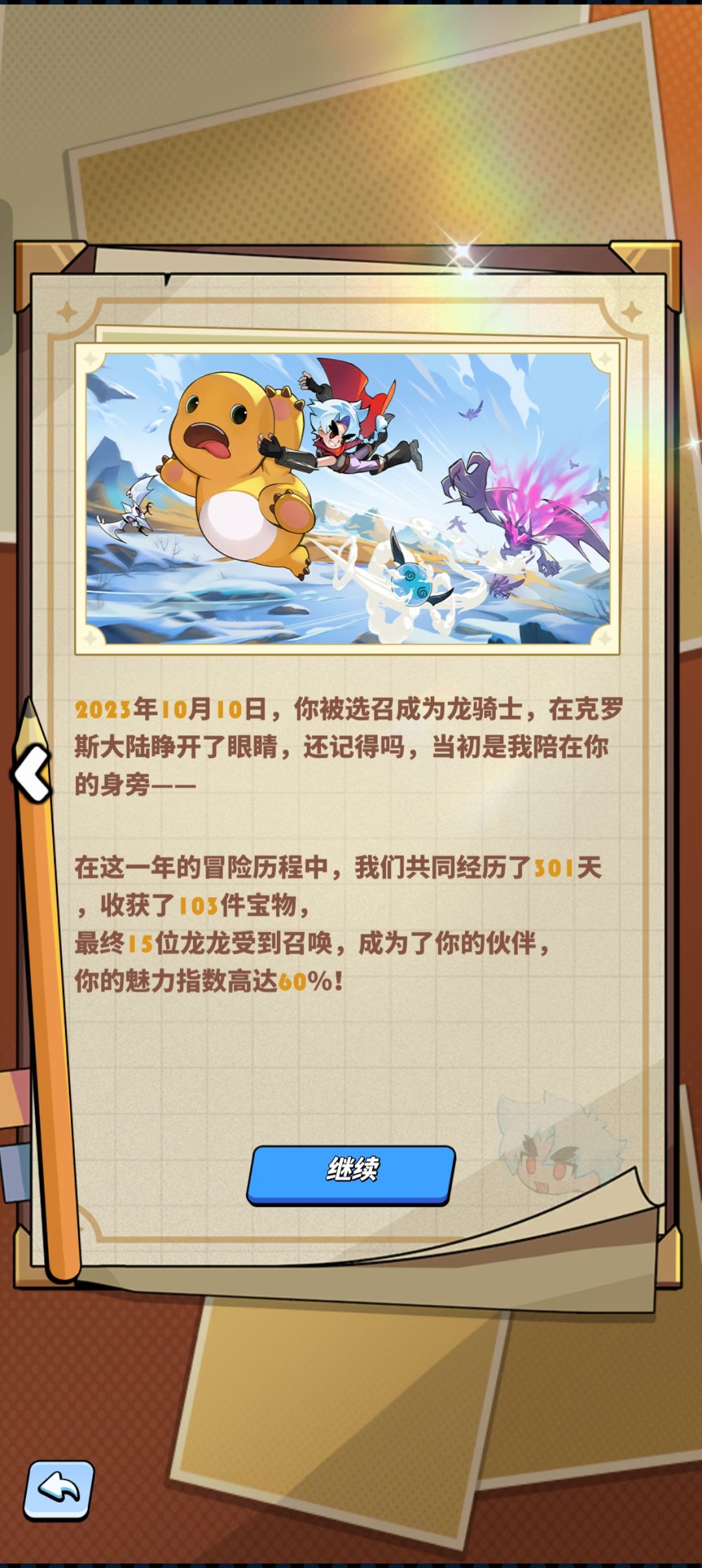 龙骑士生涯 1