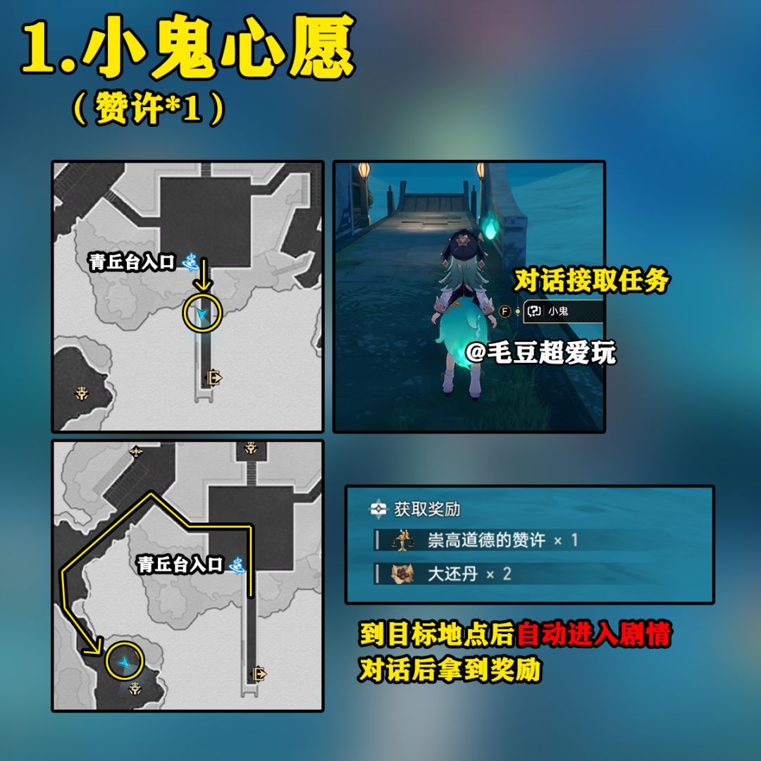 「V1.5攻略」绥园新增隐藏任务-巡镝篇 2