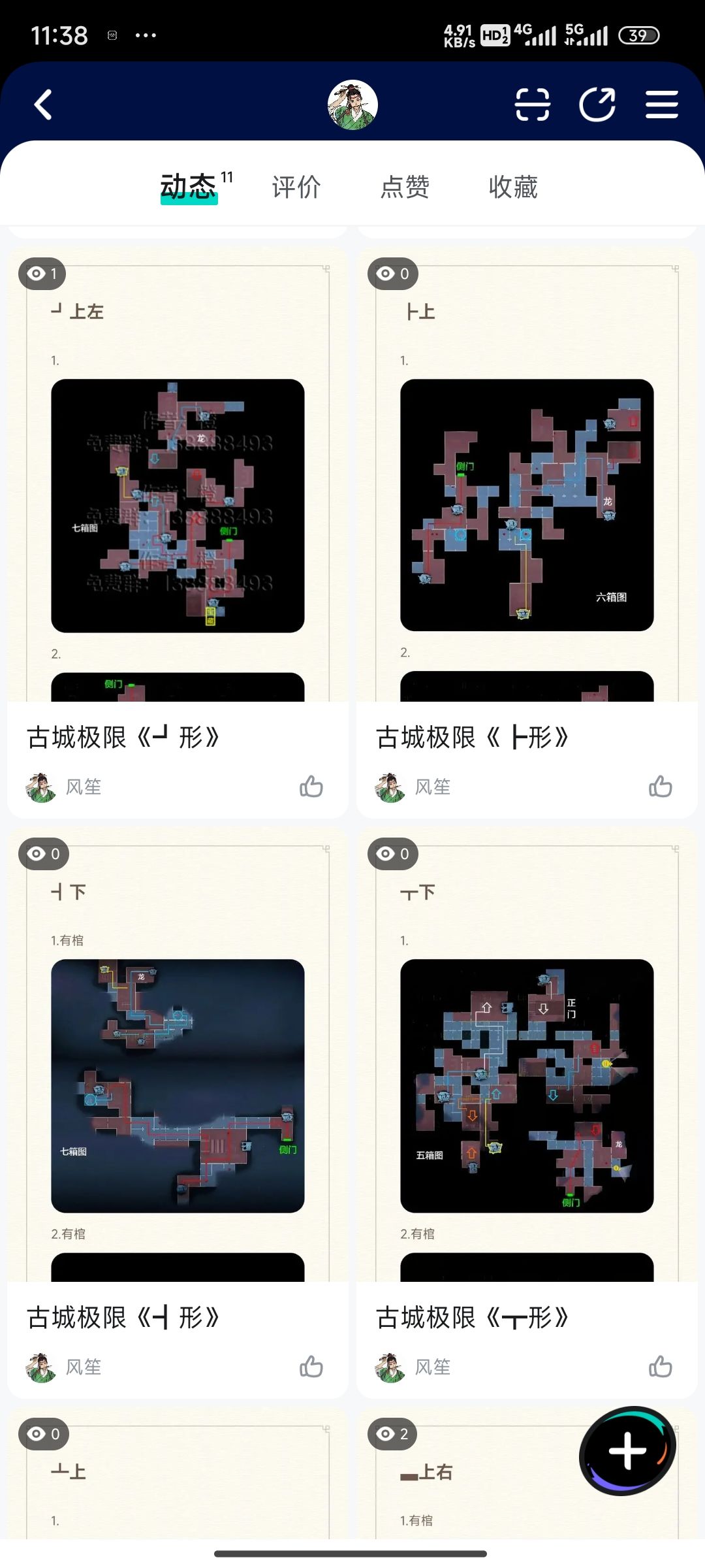 古城极限小抄截图