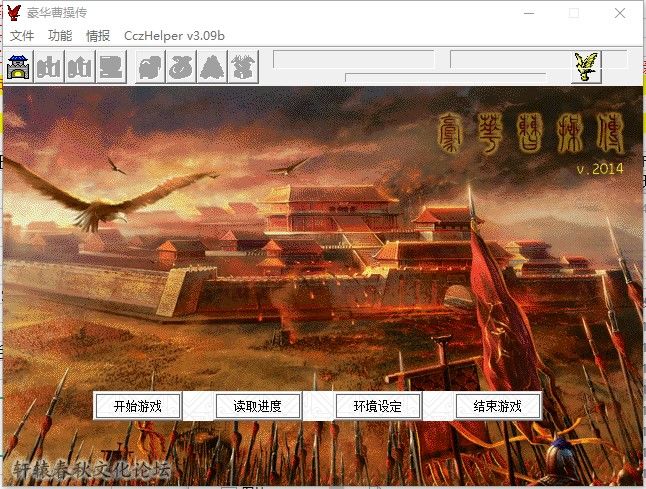 希望制作组能参考豪华曹操传2014截图
