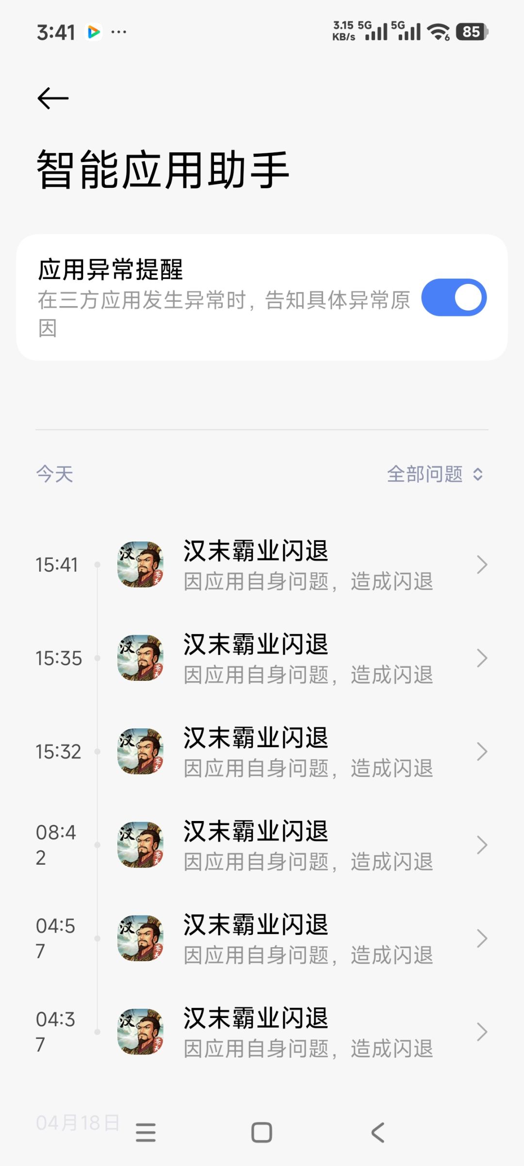 一开副本直接闪退截图