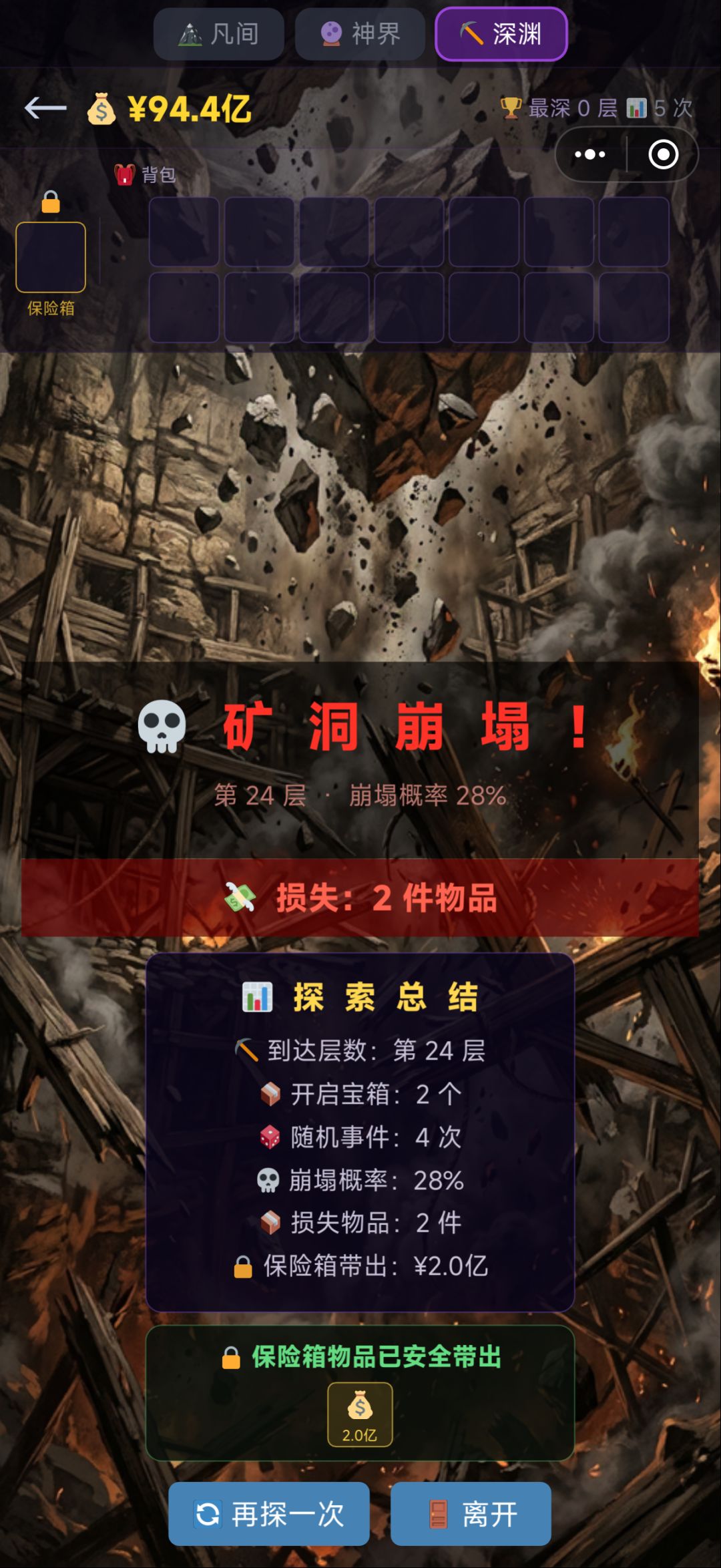 这个层数的谁有我惨? 2