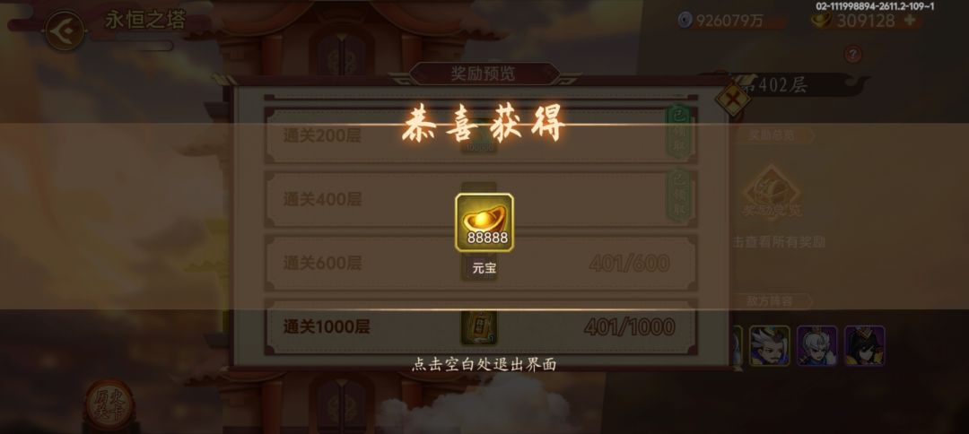 神星彩助我拿8888元宝🤟 1