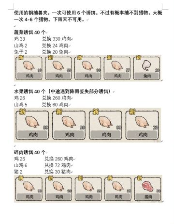 关于捕兽夹的一些实验