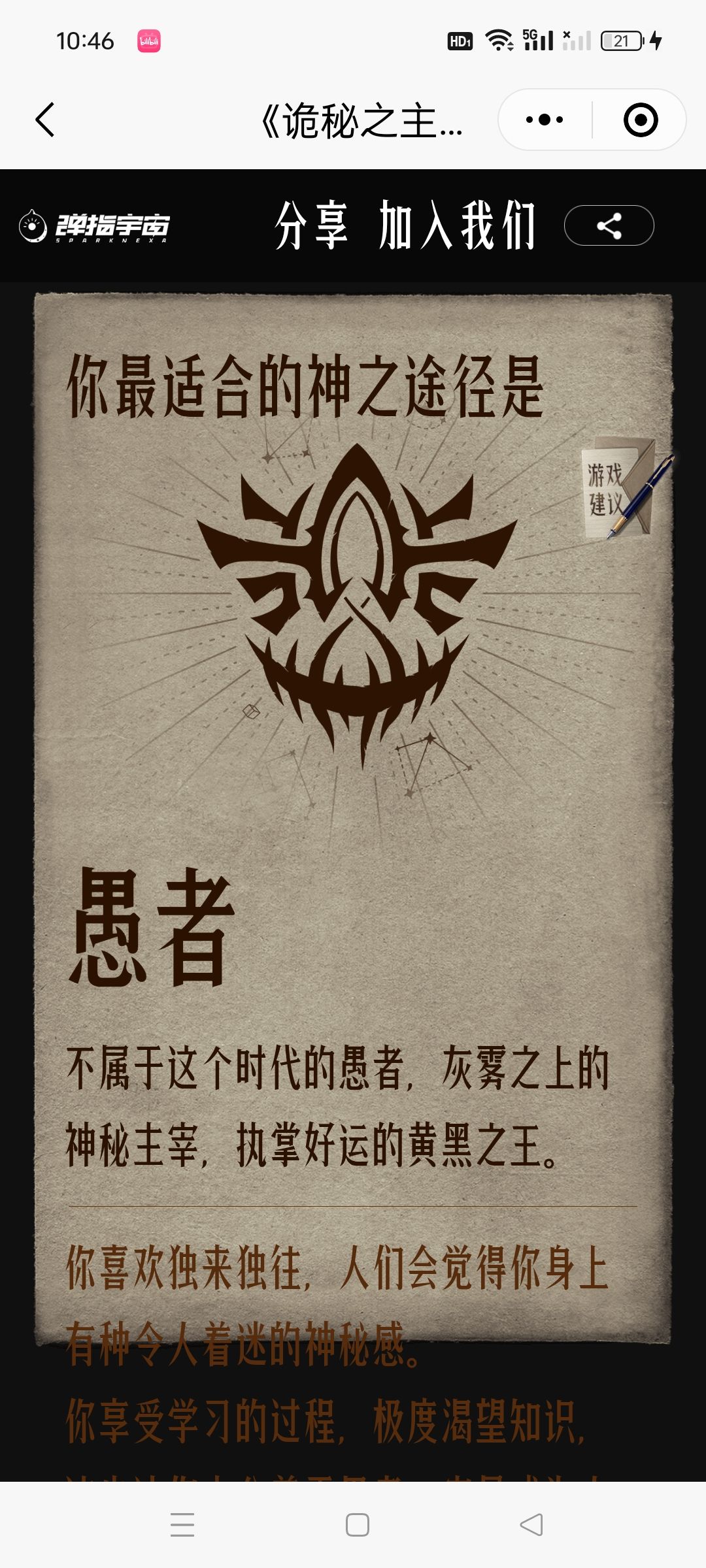 是愚者我们有感了 1