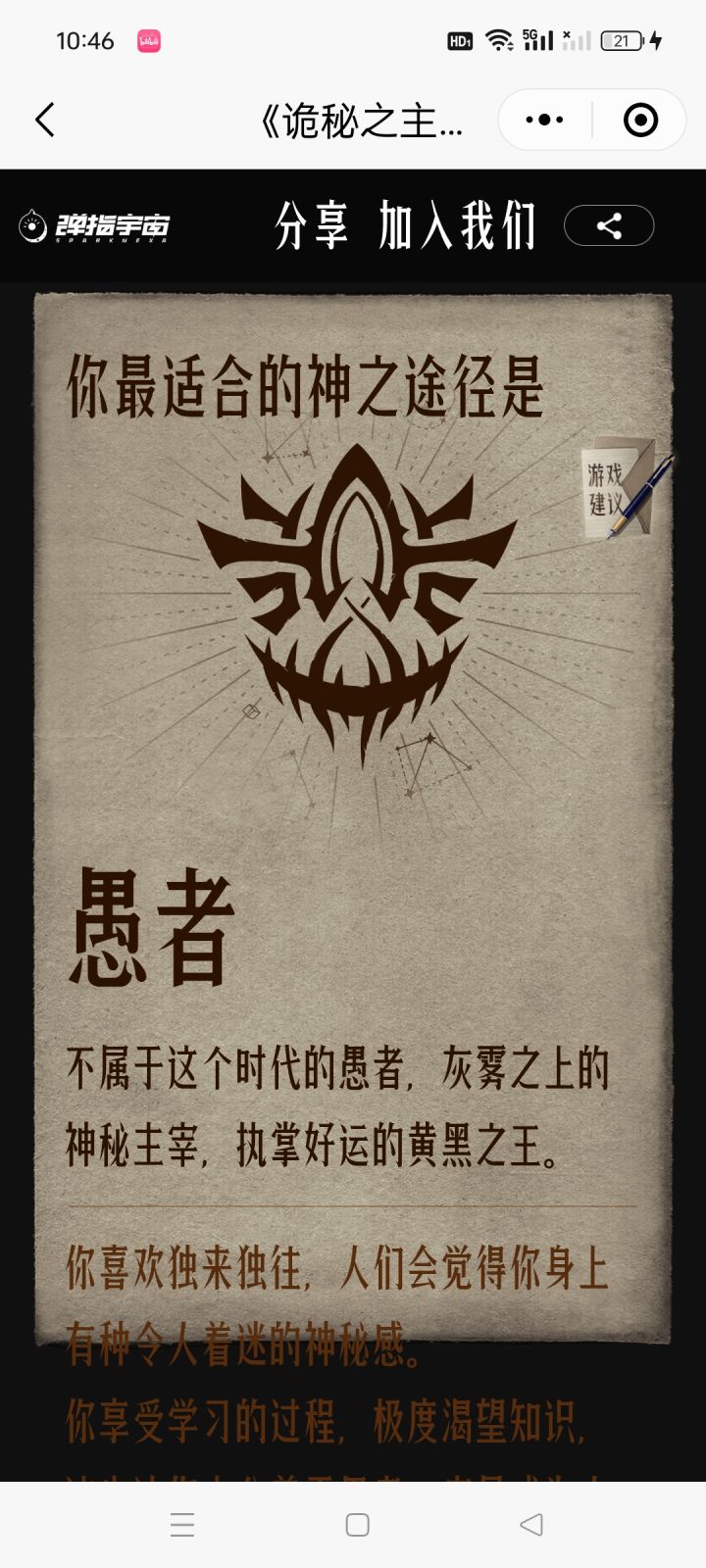 是愚者我们有感了截图