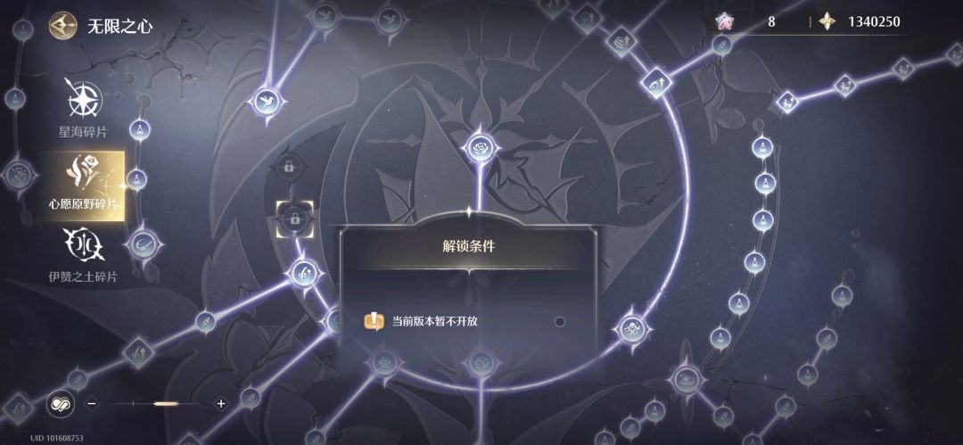 无限之心 2