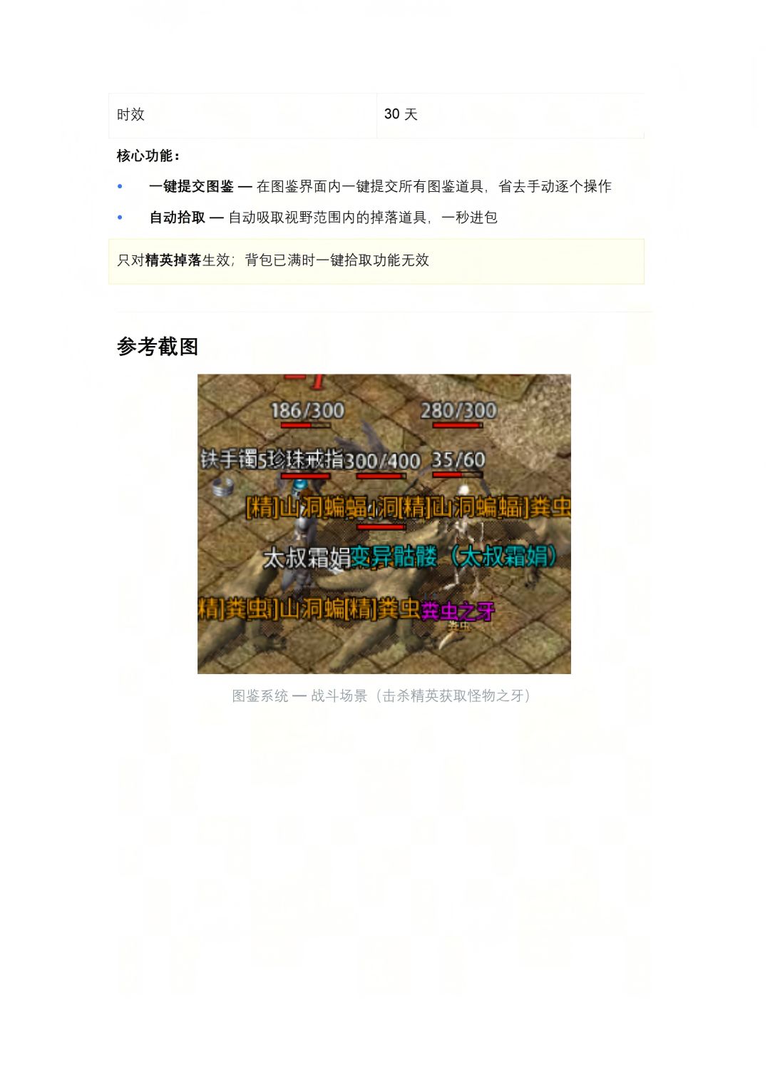 龙腾传奇2|图鉴系统完整攻略! 3