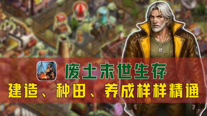在末日世界打造专属避难所！休闲建造种植+紧张抗击丧尸！截图