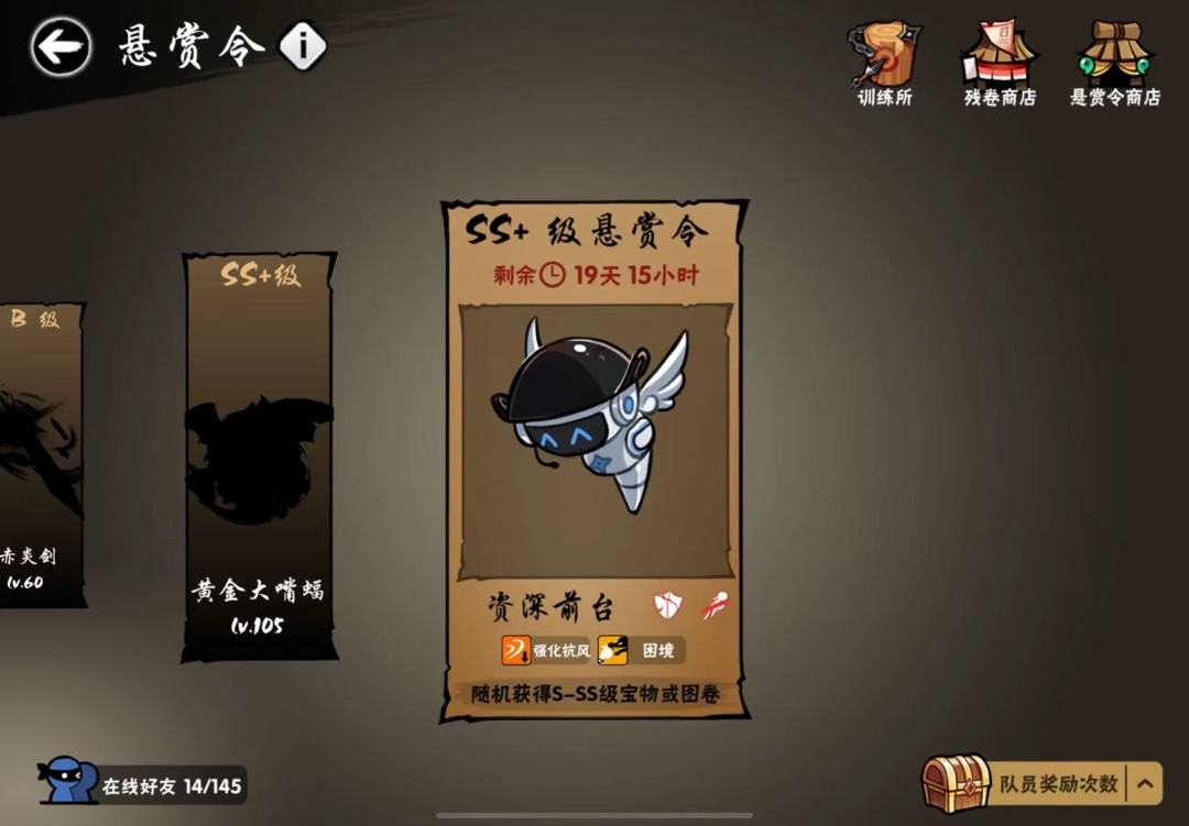忍3换周常/猎魁次数 1
