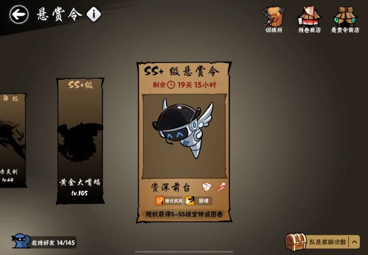 忍3换周常/猎魁次数截图