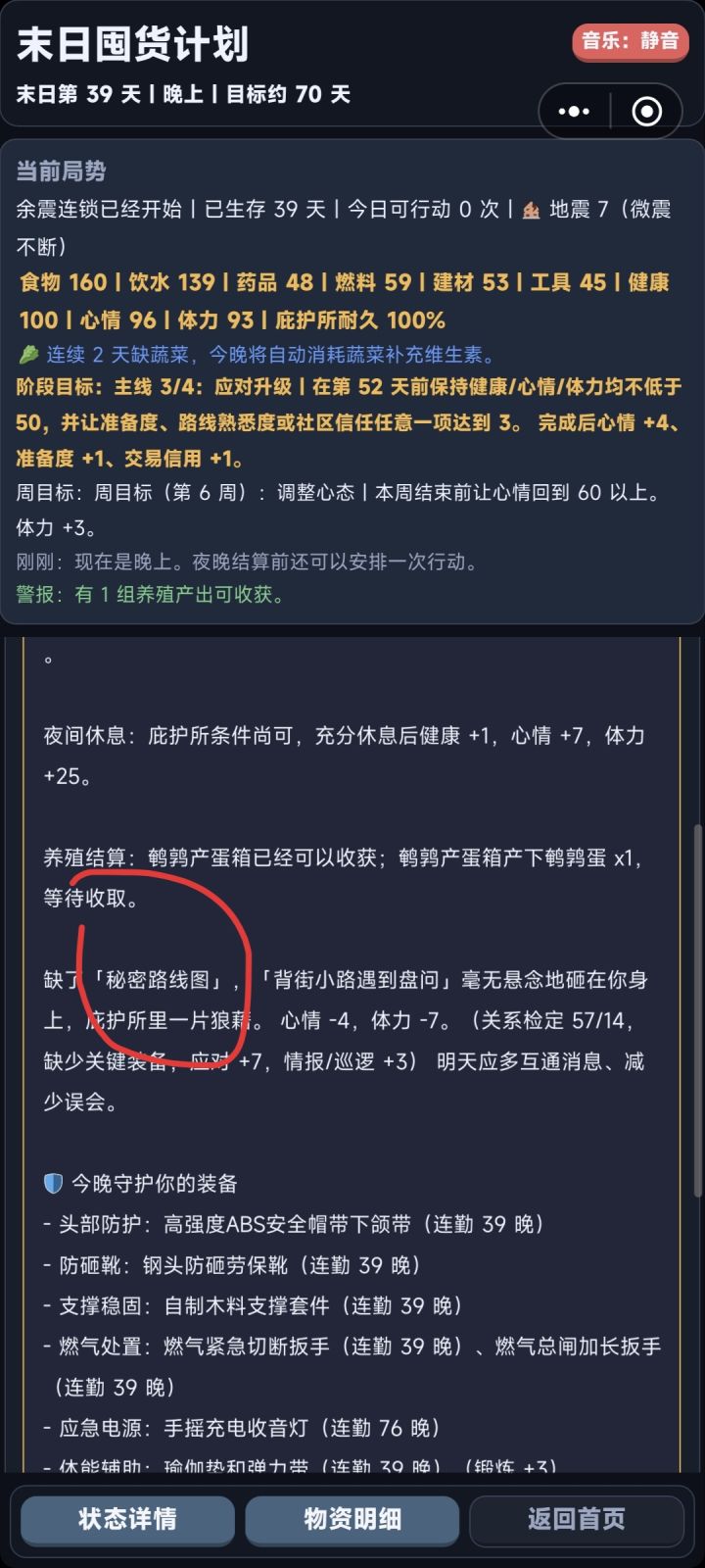 这个秘密路线图我还可以觉得是我错过了什么随机事件没有得到，但是这个互助约定又是什么东西，从哪里可以有这个互助约定呀截图