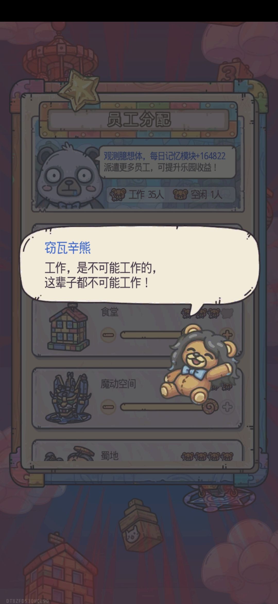 空闲1个人彩蛋 1