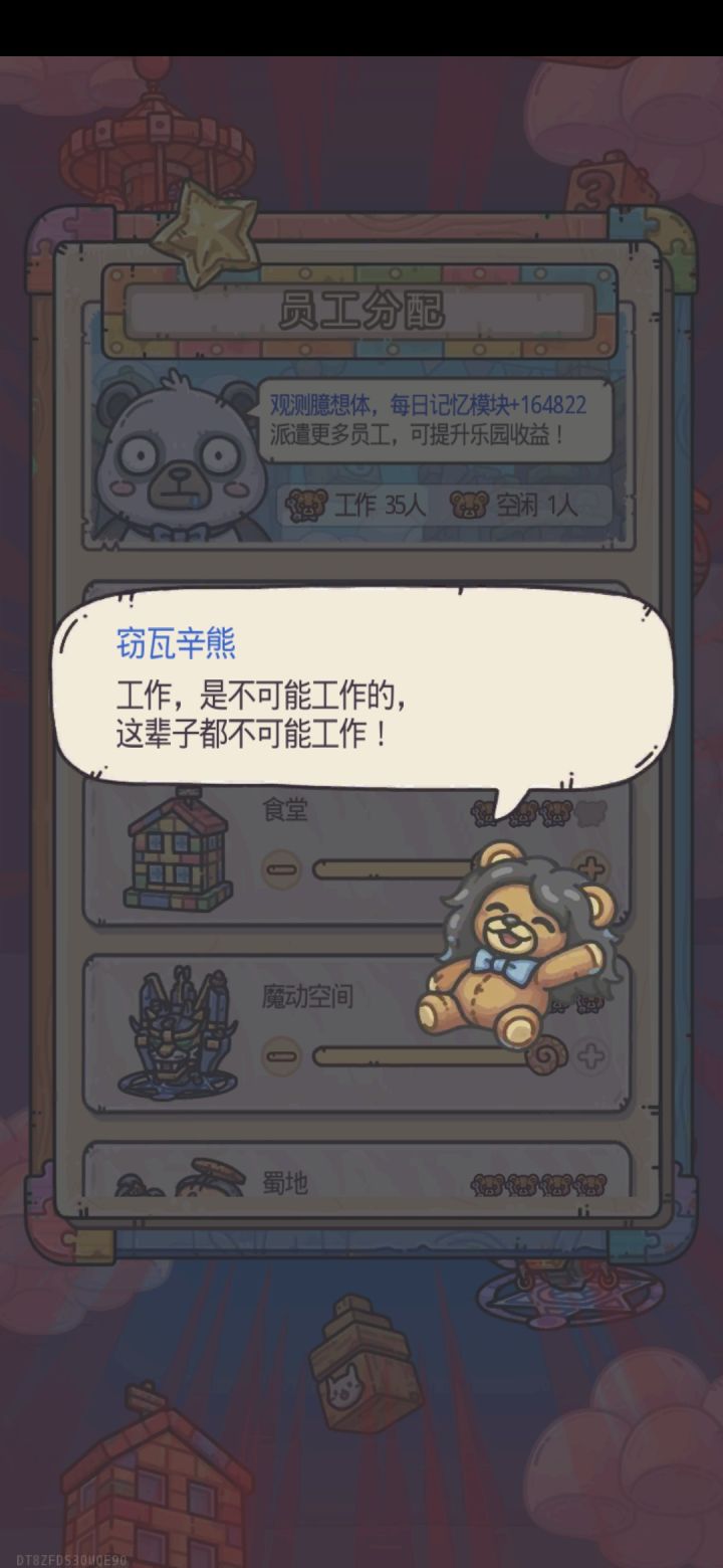 空闲1个人彩蛋截图