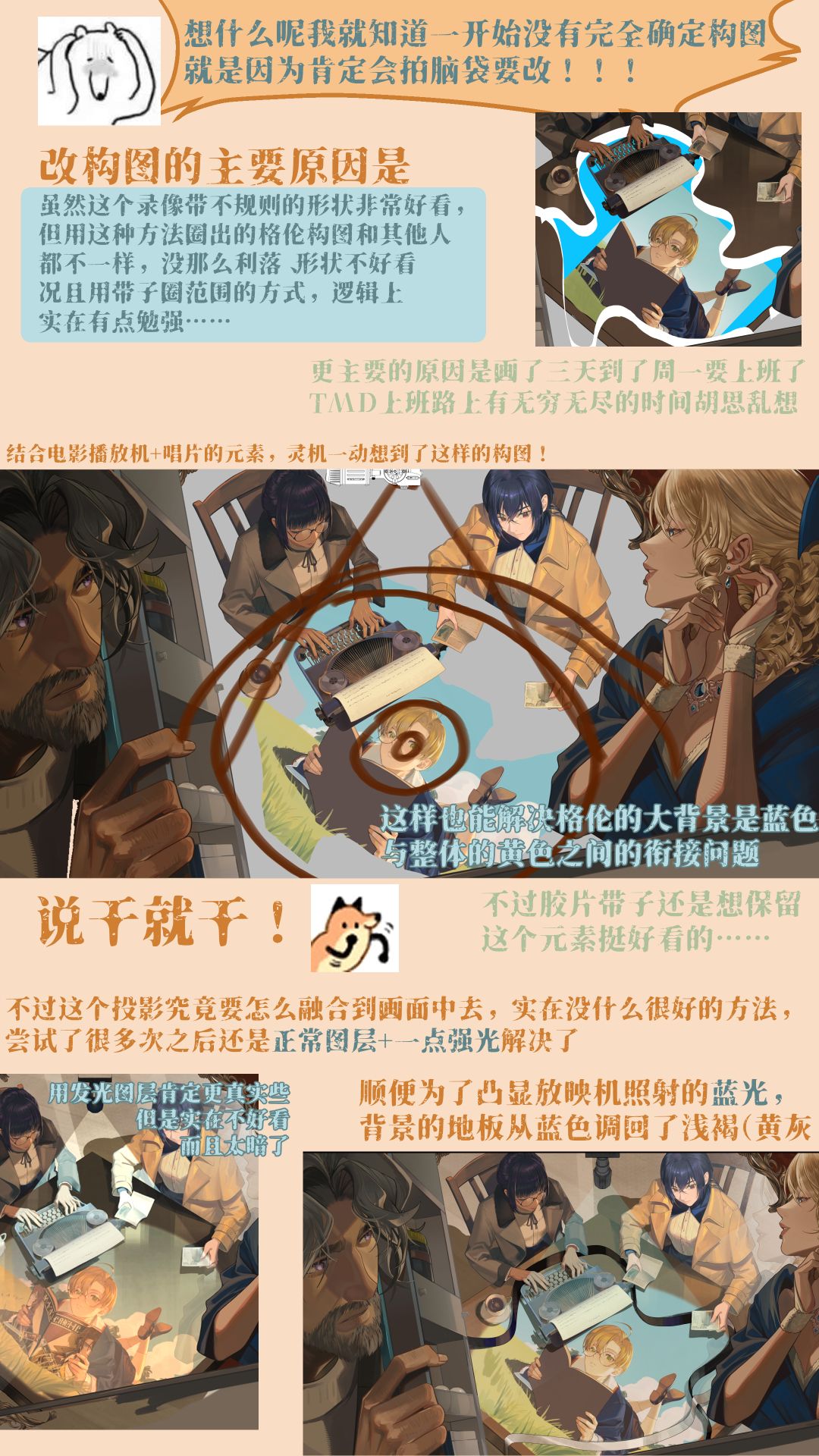 极限爆肝四天直到最后一刻仍在大改构图 7