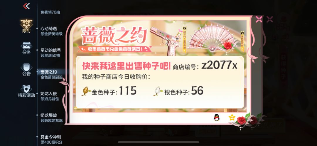 蔷薇之约我的编号 1
