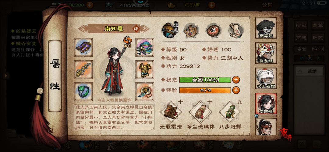 求大佬们帮忙分配一下武学 4