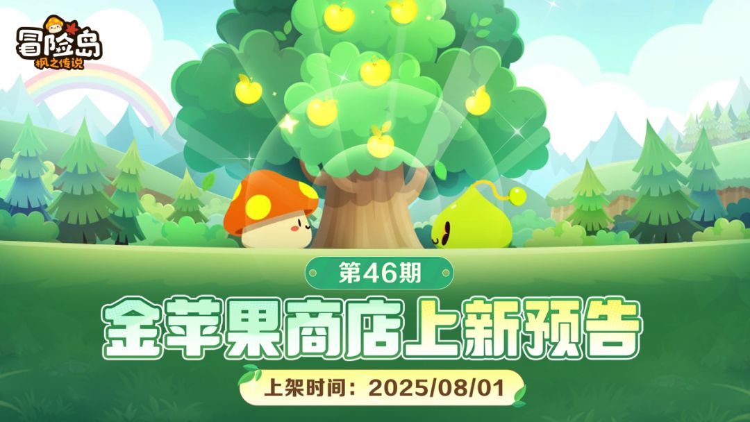 上新预告 | 金苹果第46期 · 海滨度假激爽登场！截图