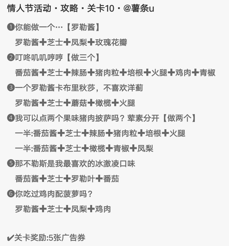 情人节攻略9-14关来咯❛˓◞˂̵✧ 2