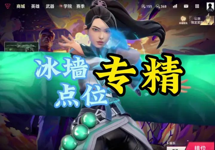 奶妈亚海悬城冰墙点位截图
